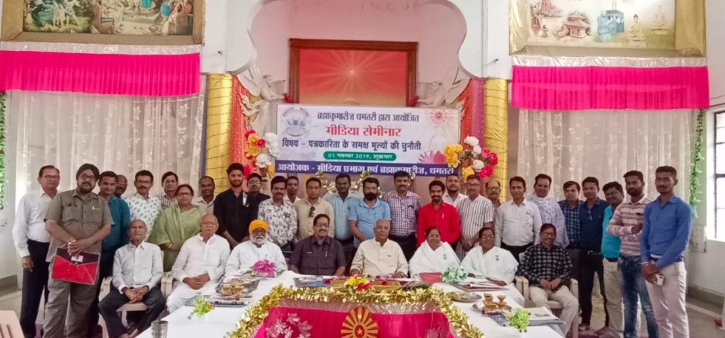 Dhamtari (C.G.) - Media Seminar